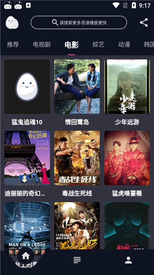 蛋播星球tv版手机软件app截图