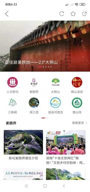 掌上新化手机软件app截图