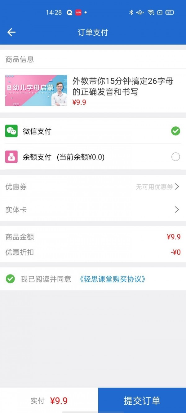 轻思课堂手机软件app截图