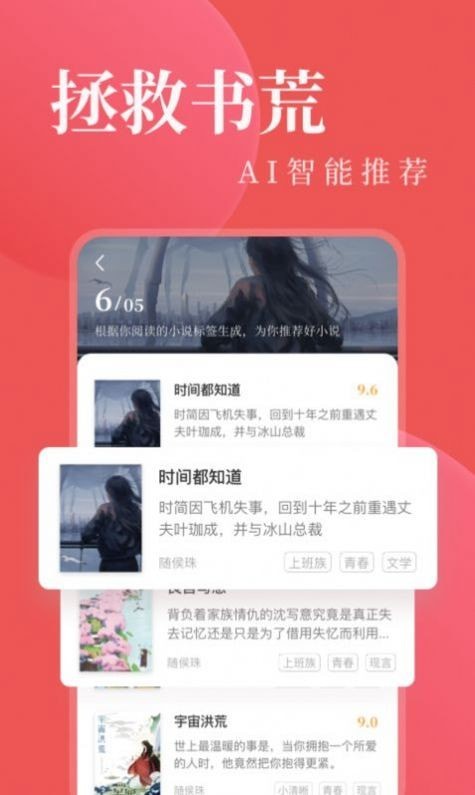 八鸿小说免费版手机软件app截图