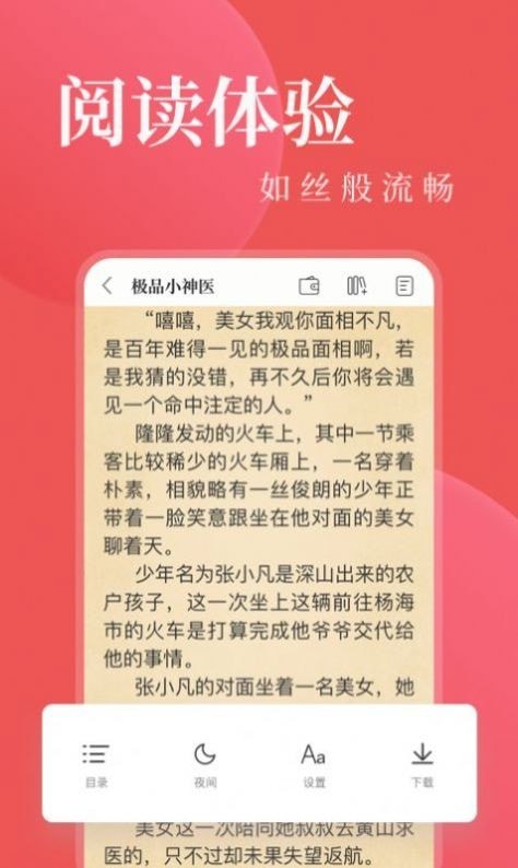 八鸿小说免费版手机软件app截图