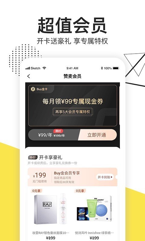 赞麦商城手机软件app截图