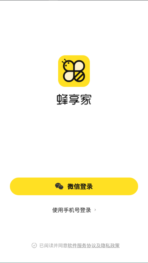 蜂享家手机软件app截图