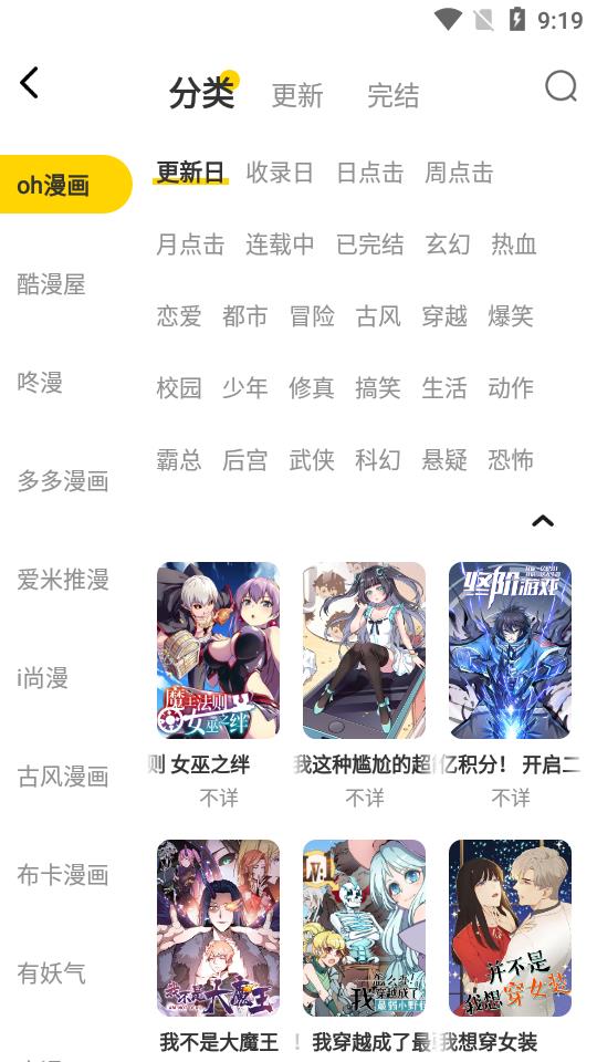 漫节奏漫画最新版手机软件app截图