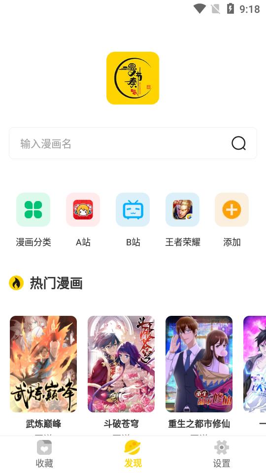 漫节奏漫画最新版手机软件app截图