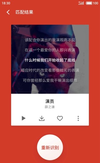 魅族音乐手机软件app截图