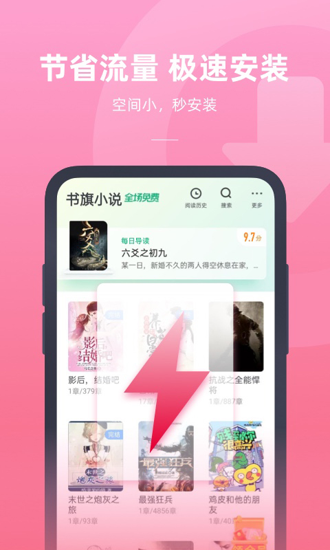 书旗小说极速版手机软件app截图