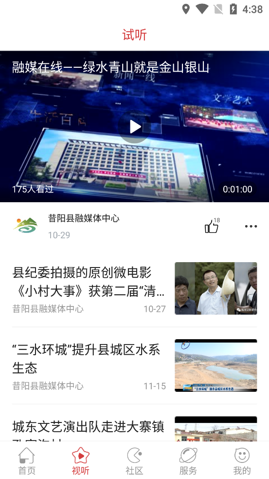 昔阳融媒手机软件app截图