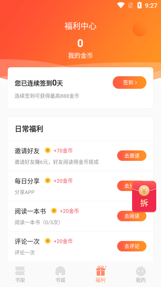 欢酷小说手机软件app截图