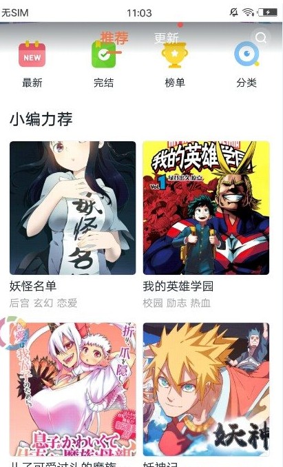 比心漫画手机软件app截图