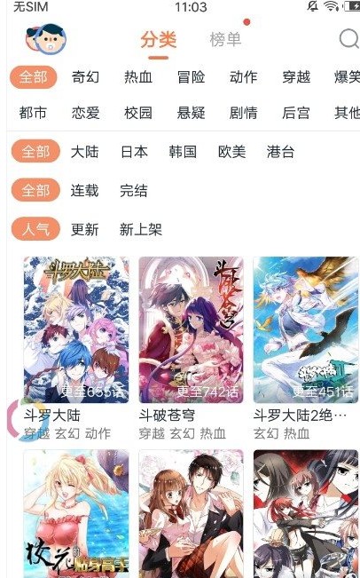 比心漫画手机软件app截图