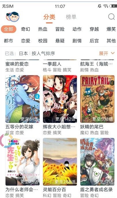 比心漫画手机软件app截图