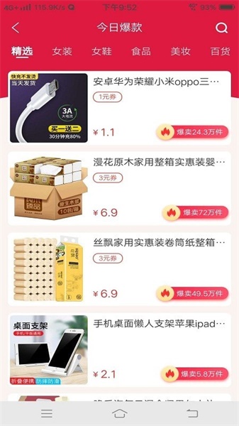 精选优惠手机软件app截图