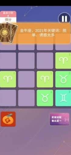 2048星座生肖手游app截图