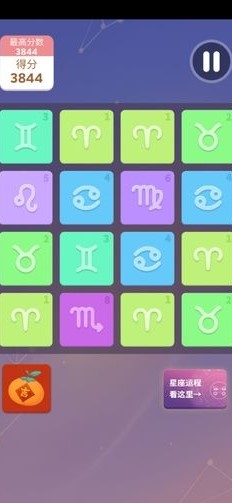 2048星座生肖手游app截图