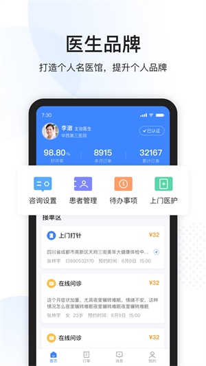 康康医护手机软件app截图