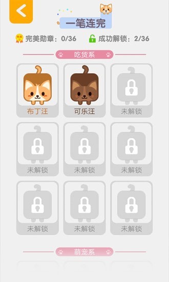 一笔连完手游app截图