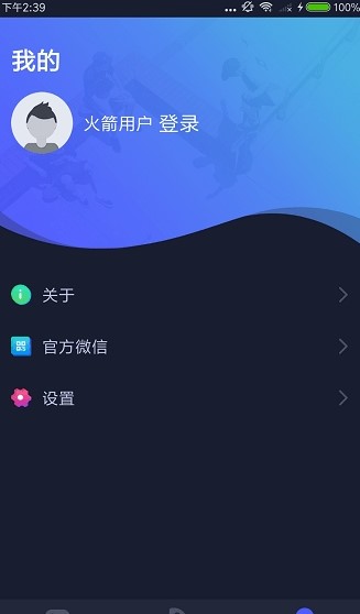 火箭加速器手机软件app截图