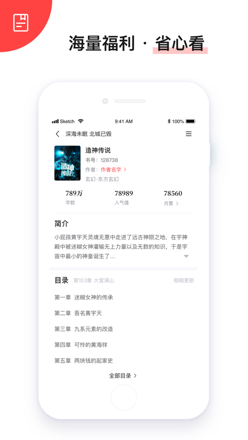 抢先阅读手机软件app截图