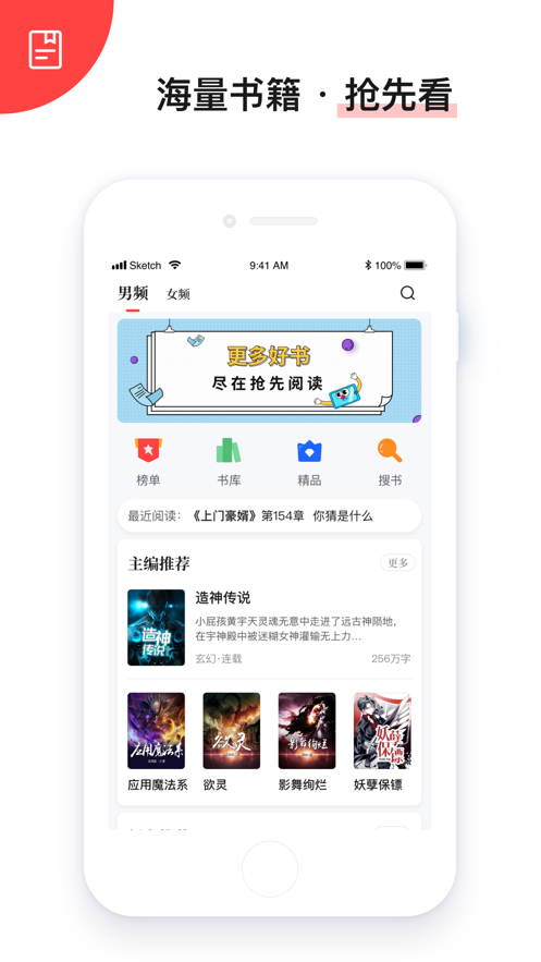 抢先阅读手机软件app截图