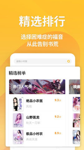 点阅小说大全最新版手机软件app截图