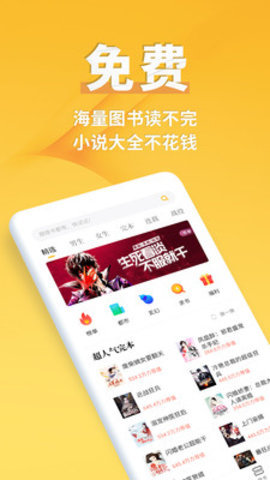 点阅小说大全最新版手机软件app截图