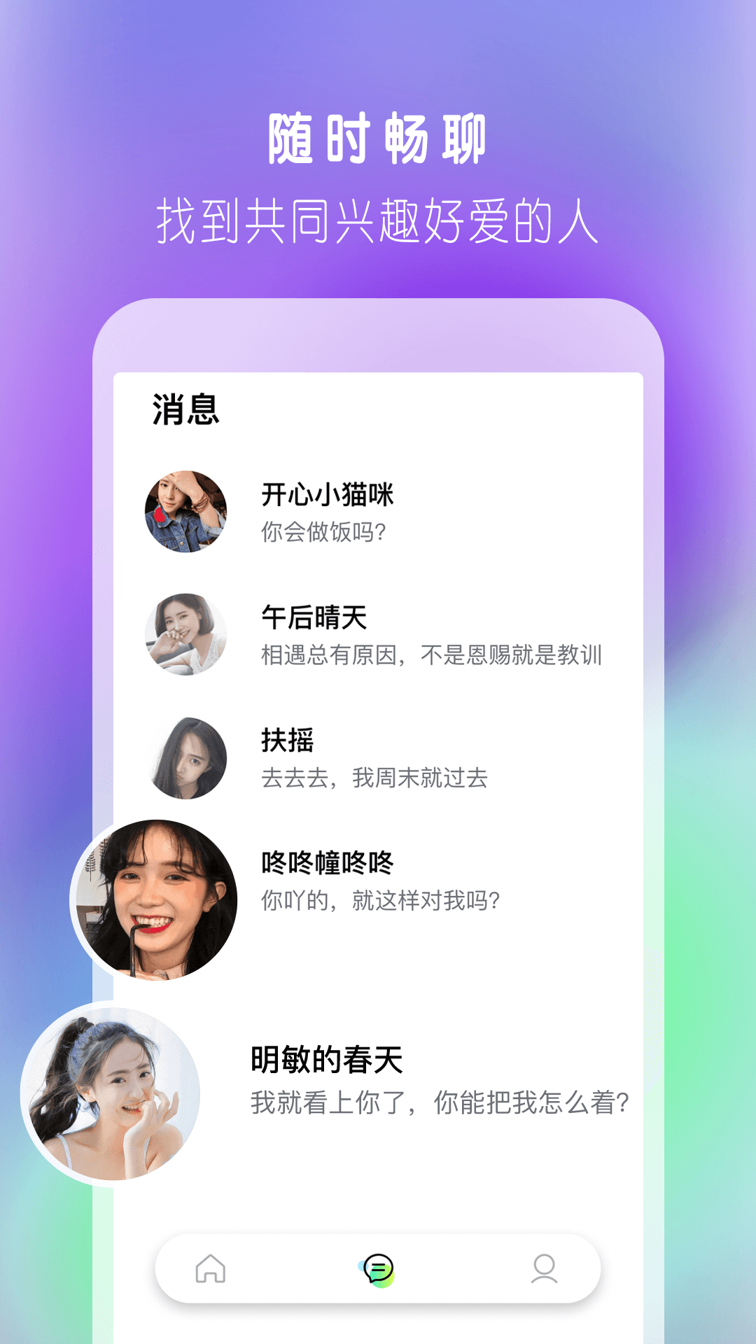 陌多多手机软件app截图