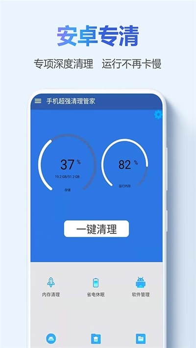 手机超强清理管家手机软件app截图