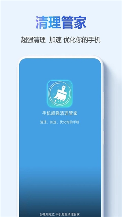 手机超强清理管家手机软件app截图