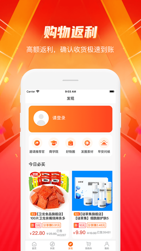 香妃优品手机软件app截图