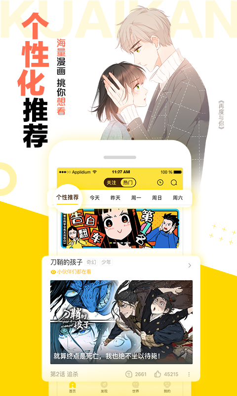 快闪漫画手机软件app截图