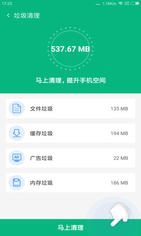 一键飞速大师手机软件app截图