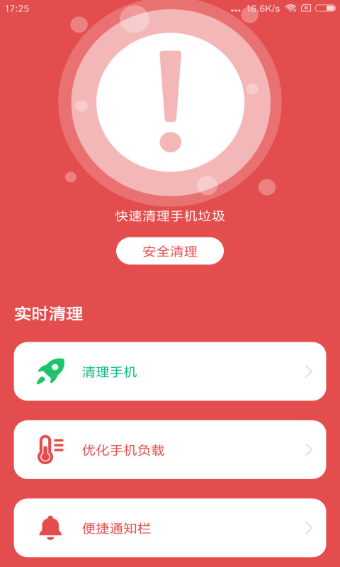 一键飞速大师手机软件app截图