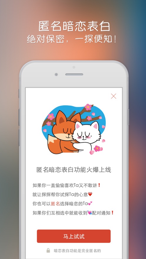 探探手机版手机软件app截图