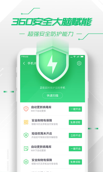 360安卓版下载手机软件app截图