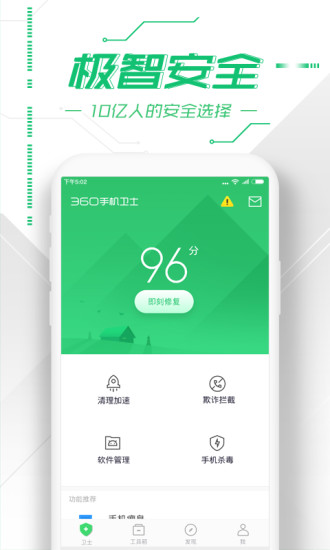 360安卓版下载手机软件app截图