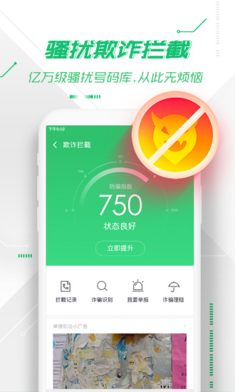 360安卓版下载手机软件app截图