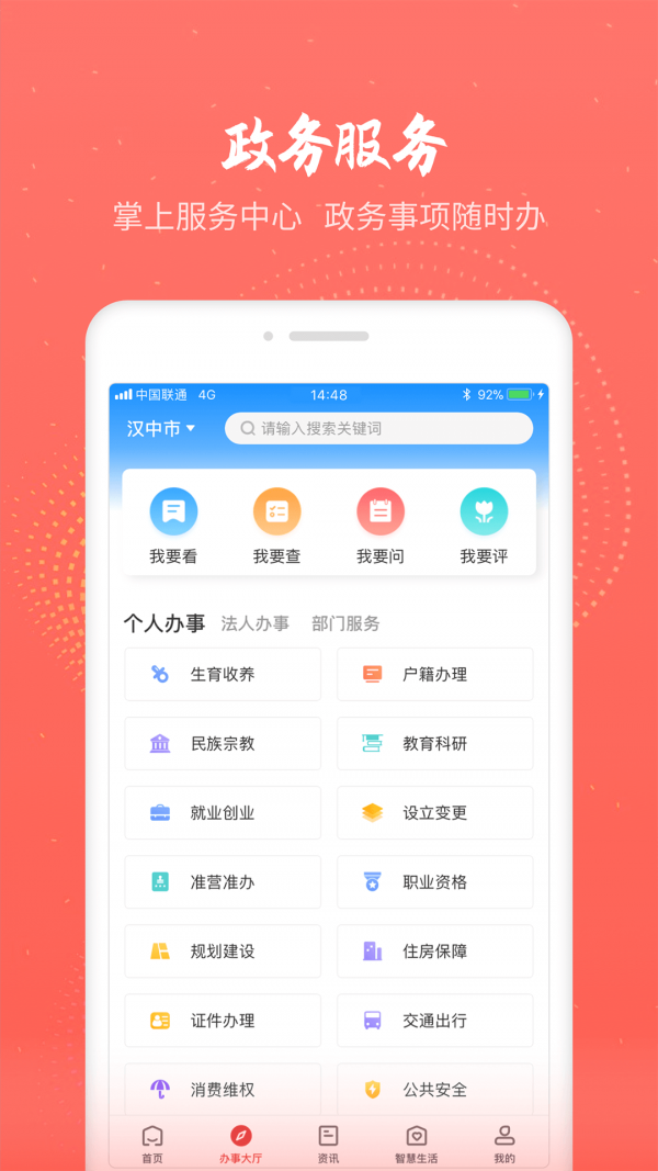 汉中通手机软件app截图