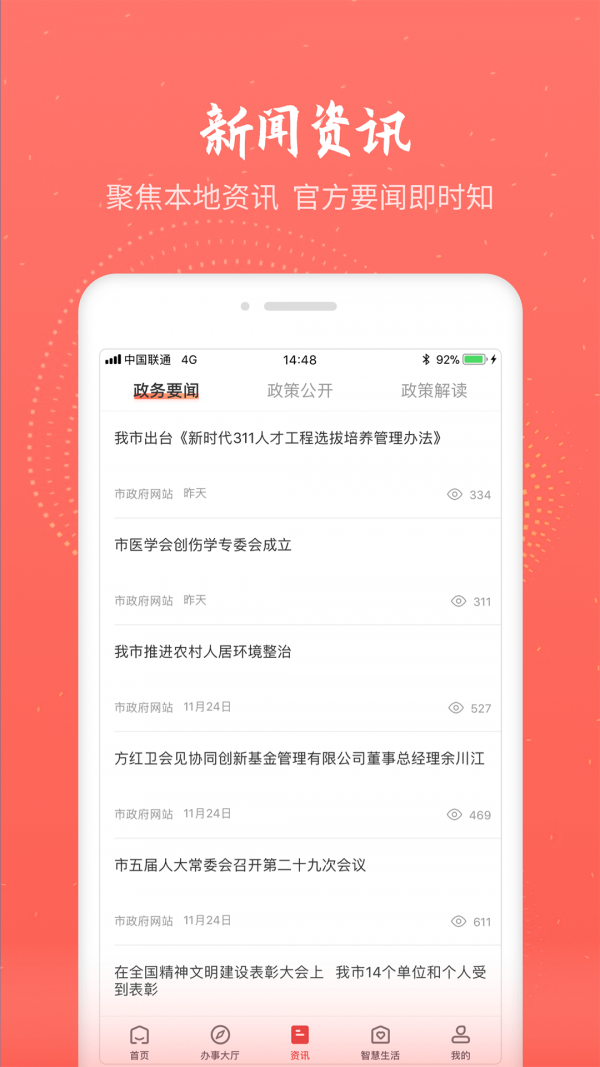 汉中通手机软件app截图