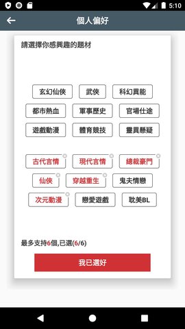 开山小说正版手机软件app截图