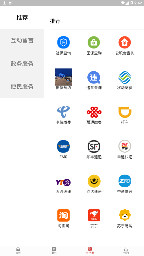 自流井云手机软件app截图