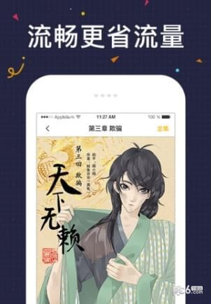 几度漫画手机软件app截图