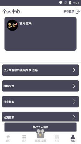 慕客漫画免费版手机软件app截图