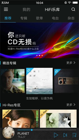 HiFi乐库免费版手机软件app截图