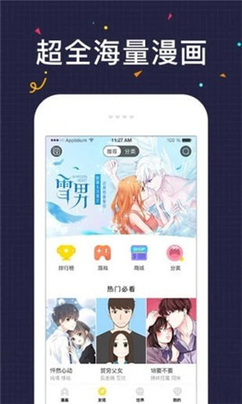 掌缘漫画手机软件app截图