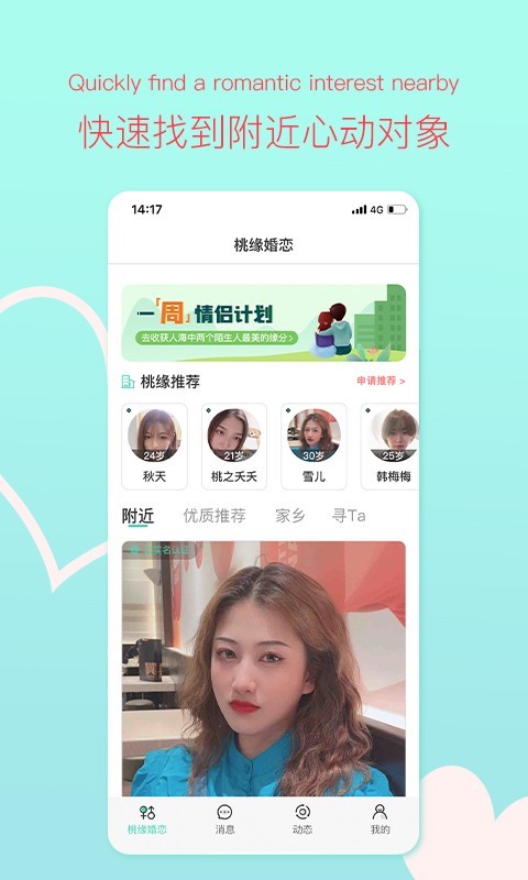 桃缘婚恋手机软件app截图