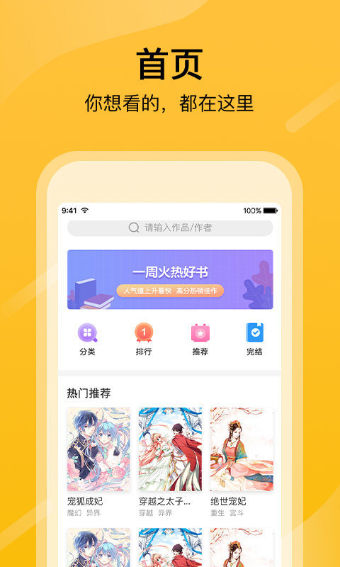 快漫画大全1.6.0版手机软件app截图