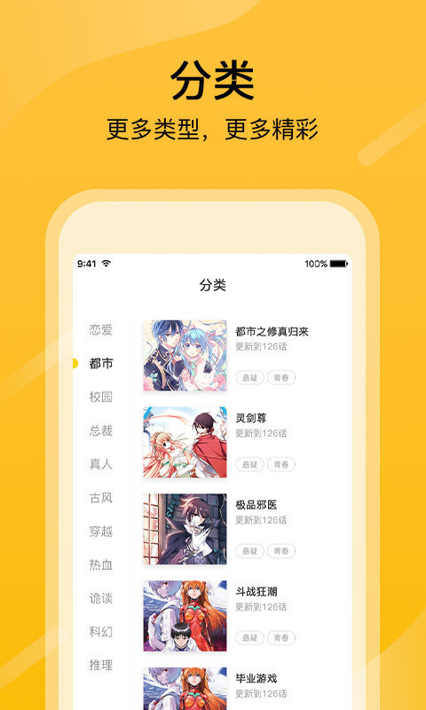 快漫画大全1.6.0版手机软件app截图