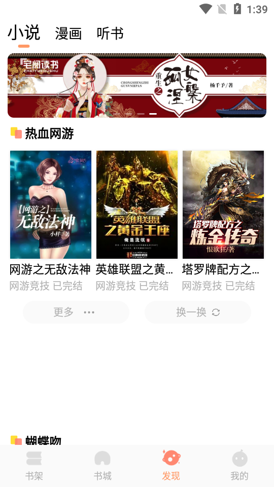 宅阅读书无广告版手机软件app截图