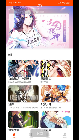 绵羊漫画手机软件app截图